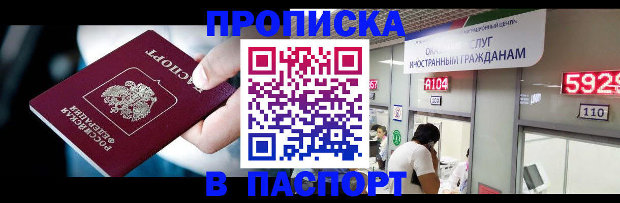 временная прописка в Владикавказе