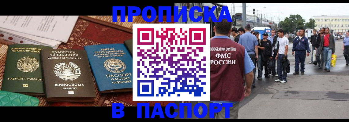 прописка законно в Владикавказе